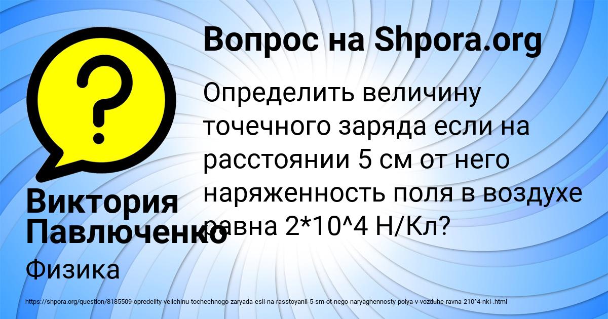 Картинка с текстом вопроса от пользователя Виктория Павлюченко